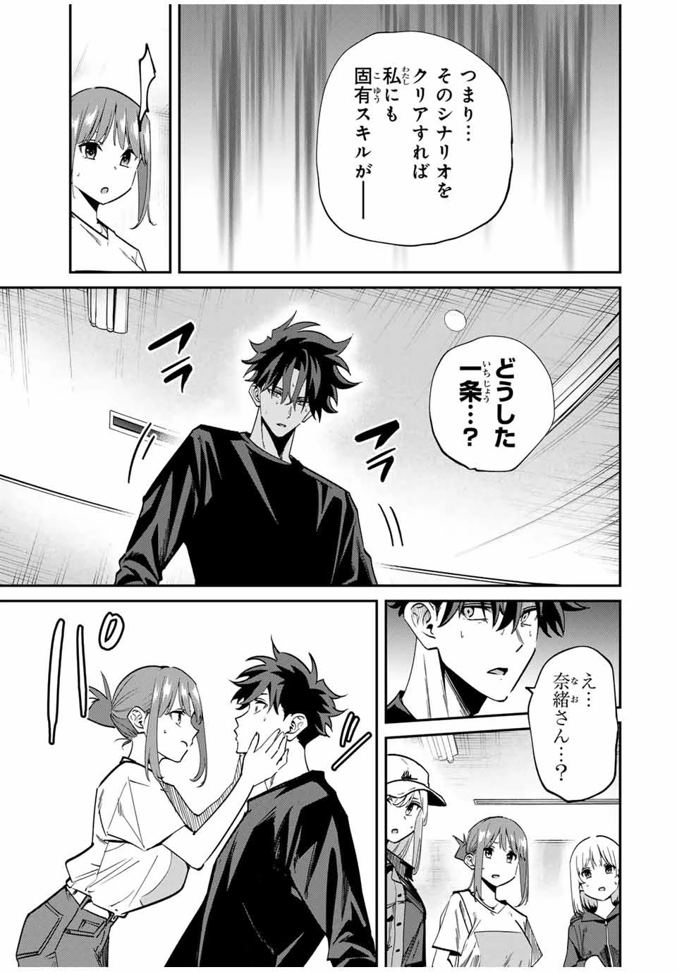 この世界がいずれ滅ぶことを、俺だけが知っている 〜モンスターが現れた世界で、死に戻りレベルアップ〜 第48話 - 11