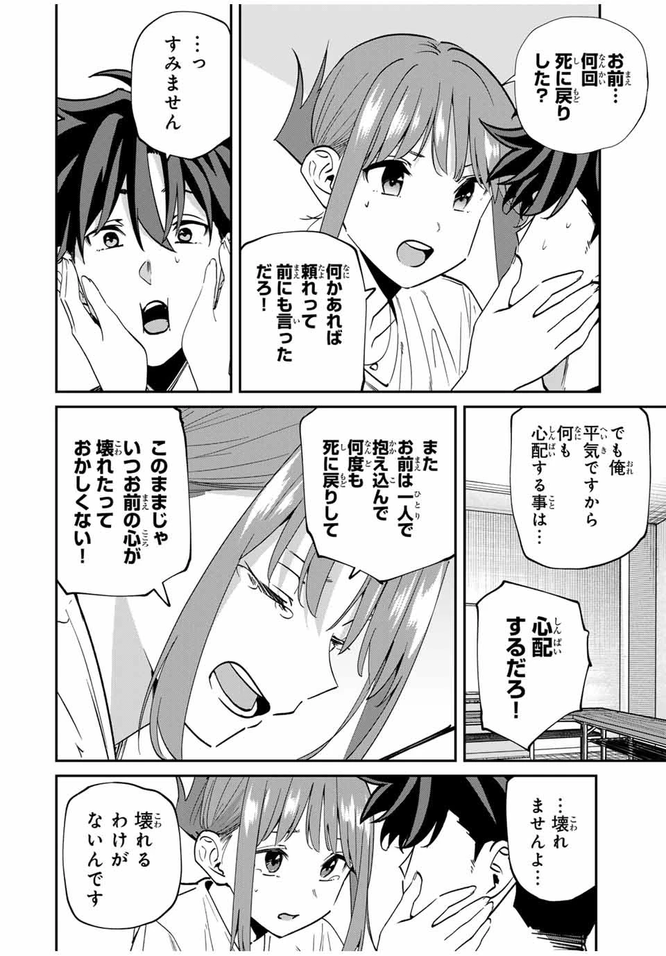 この世界がいずれ滅ぶことを、俺だけが知っている 〜モンスターが現れた世界で、死に戻りレベルアップ〜 第48話 - 12