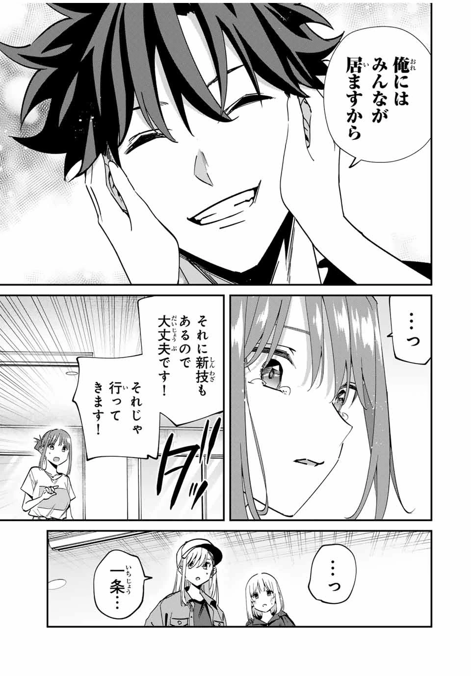 この世界がいずれ滅ぶことを、俺だけが知っている 〜モンスターが現れた世界で、死に戻りレベルアップ〜 第48話 - 13