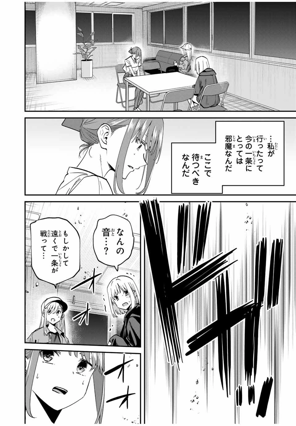 この世界がいずれ滅ぶことを、俺だけが知っている 〜モンスターが現れた世界で、死に戻りレベルアップ〜 第48話 - 14