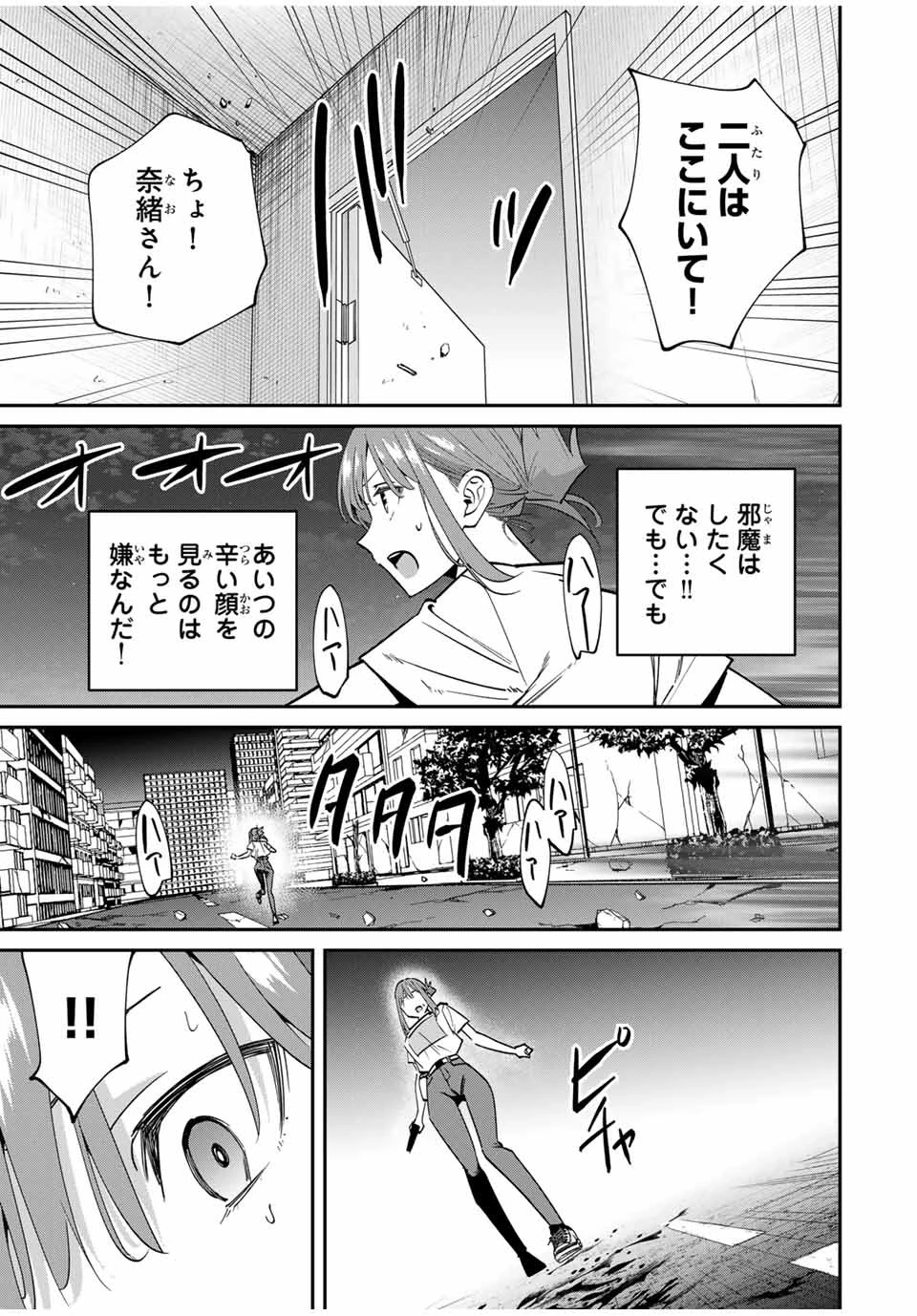 この世界がいずれ滅ぶことを、俺だけが知っている 〜モンスターが現れた世界で、死に戻りレベルアップ〜 第48話 - 15