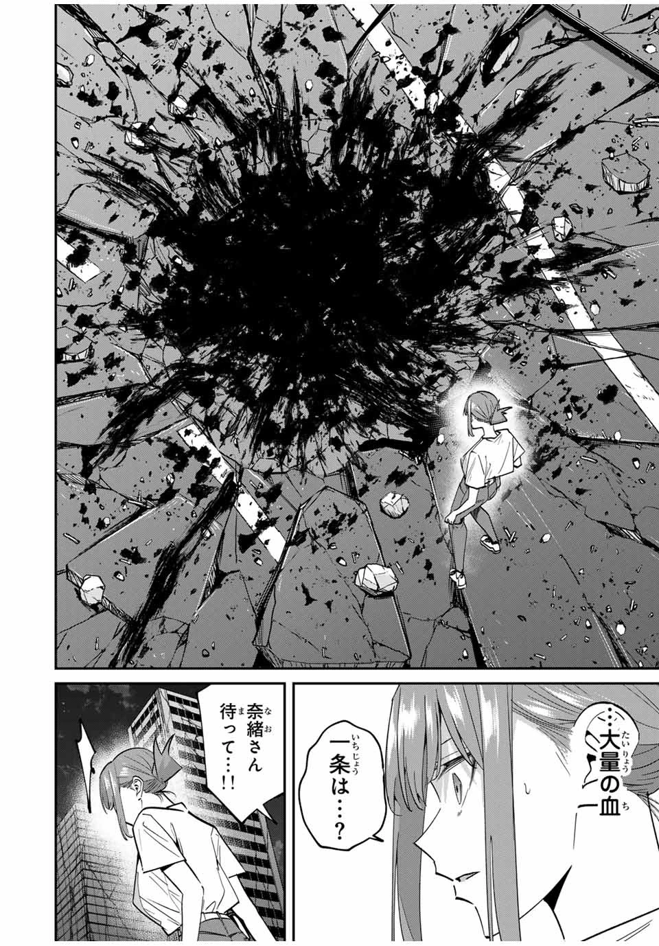 この世界がいずれ滅ぶことを、俺だけが知っている 〜モンスターが現れた世界で、死に戻りレベルアップ〜 第48話 - 16