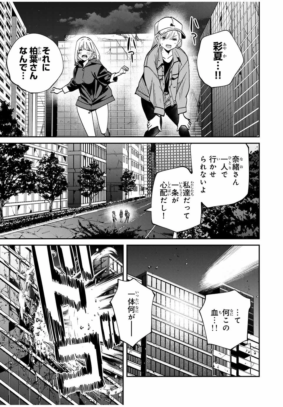 この世界がいずれ滅ぶことを、俺だけが知っている 〜モンスターが現れた世界で、死に戻りレベルアップ〜 第48話 - 17