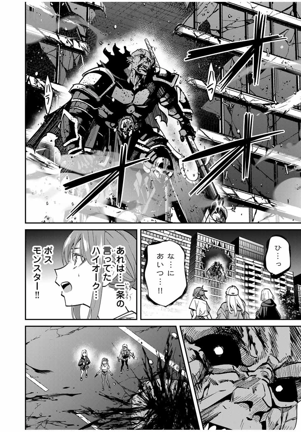 この世界がいずれ滅ぶことを、俺だけが知っている 〜モンスターが現れた世界で、死に戻りレベルアップ〜 第48話 - 18