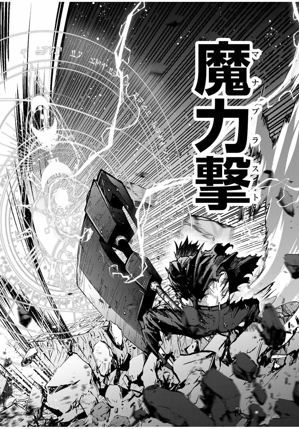 この世界がいずれ滅ぶことを、俺だけが知っている 〜モンスターが現れた世界で、死に戻りレベルアップ〜 第48話 - 20