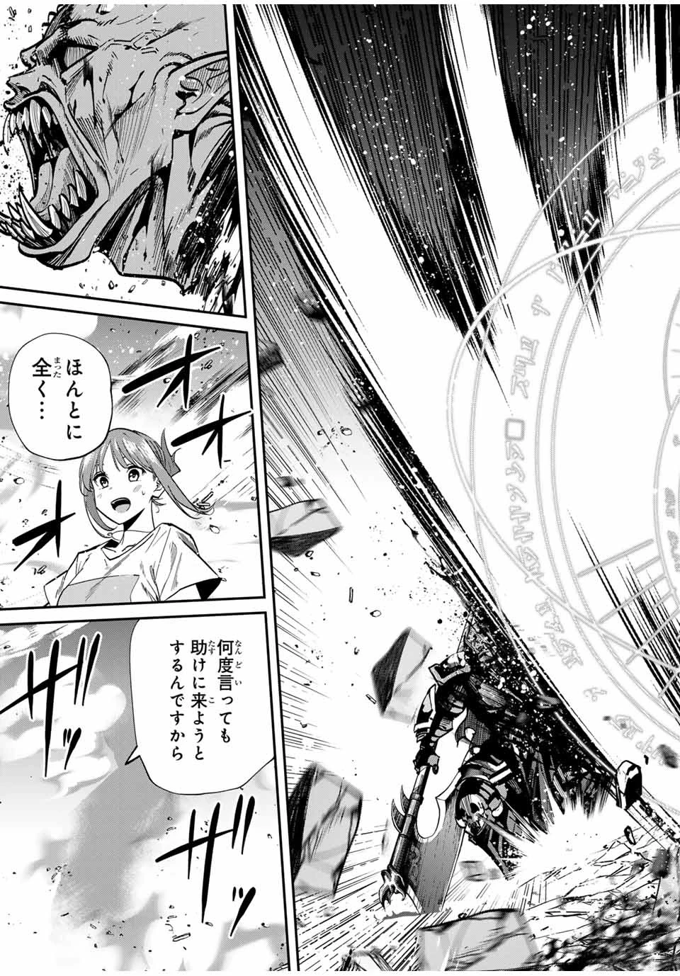 この世界がいずれ滅ぶことを、俺だけが知っている 〜モンスターが現れた世界で、死に戻りレベルアップ〜 第48話 - 21