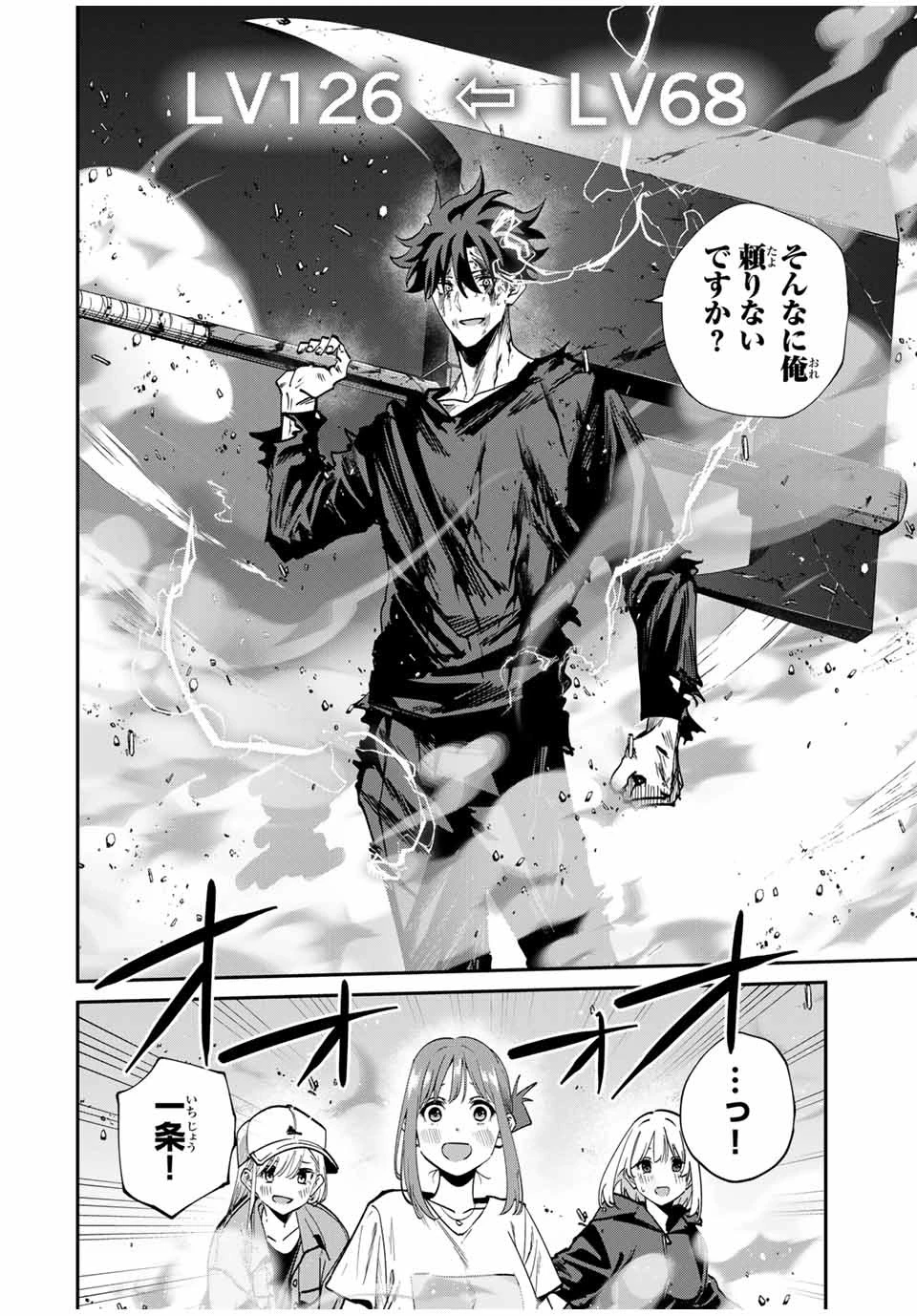 この世界がいずれ滅ぶことを、俺だけが知っている 〜モンスターが現れた世界で、死に戻りレベルアップ〜 第48話 - 22