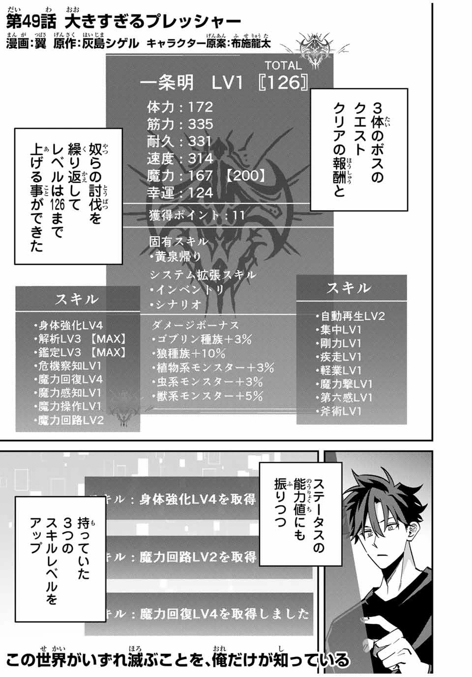 この世界がいずれ滅ぶことを、俺だけが知っている 〜モンスターが現れた世界で、死に戻りレベルアップ〜 第49話 - 1