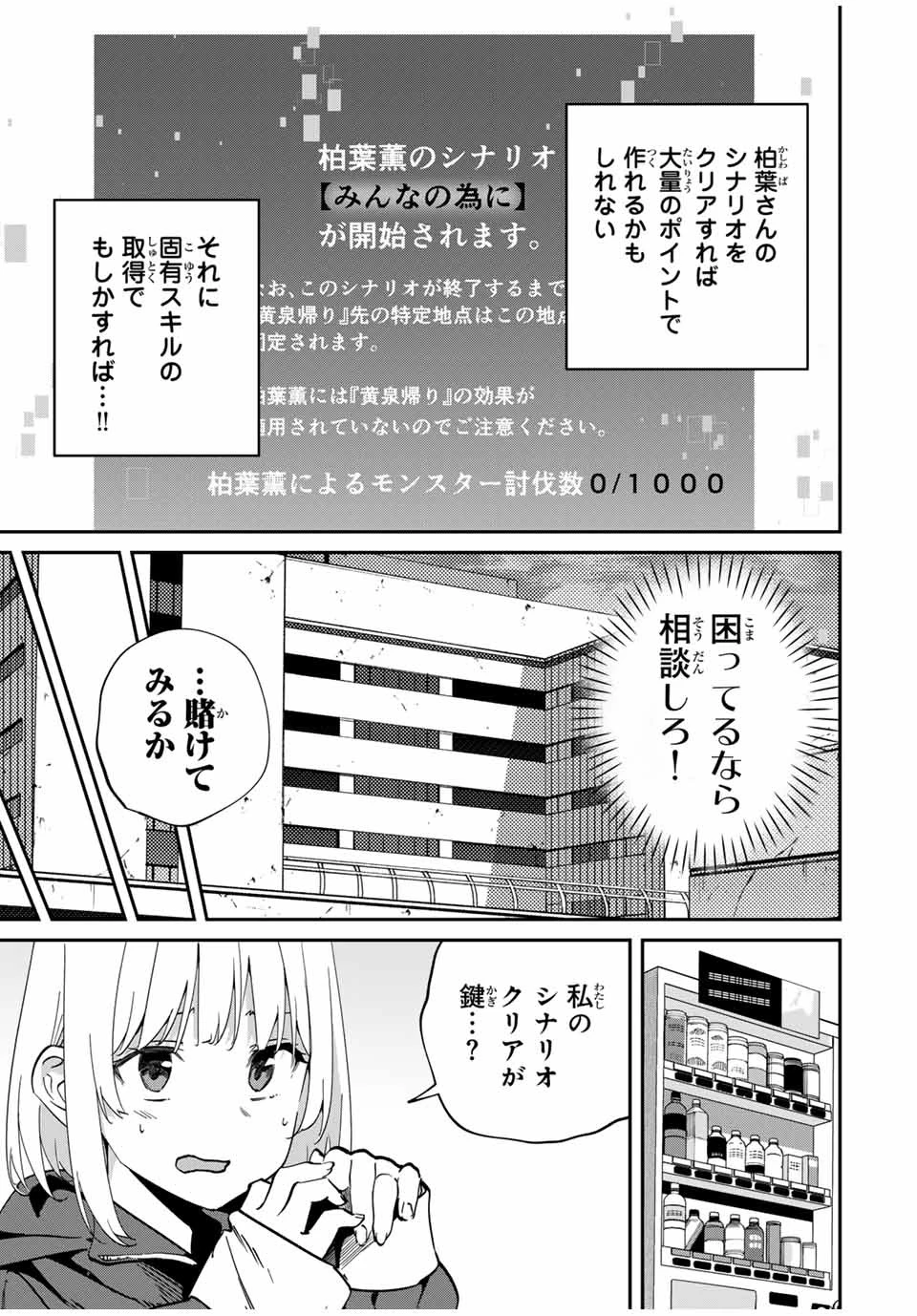 この世界がいずれ滅ぶことを、俺だけが知っている 〜モンスターが現れた世界で、死に戻りレベルアップ〜 第49話 - 3