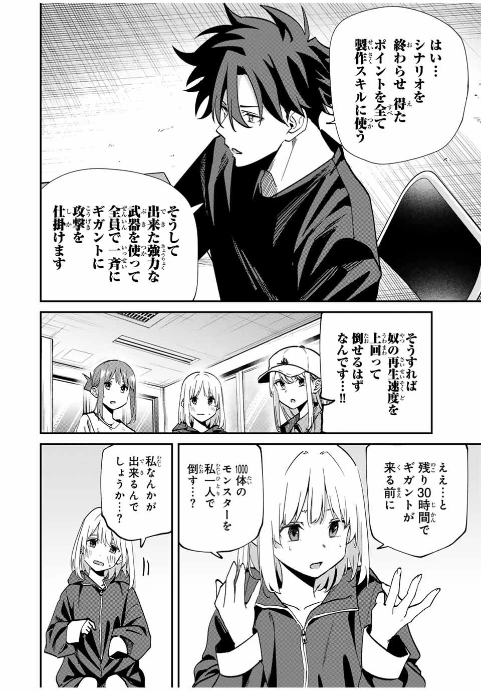 この世界がいずれ滅ぶことを、俺だけが知っている 〜モンスターが現れた世界で、死に戻りレベルアップ〜 第49話 - 4