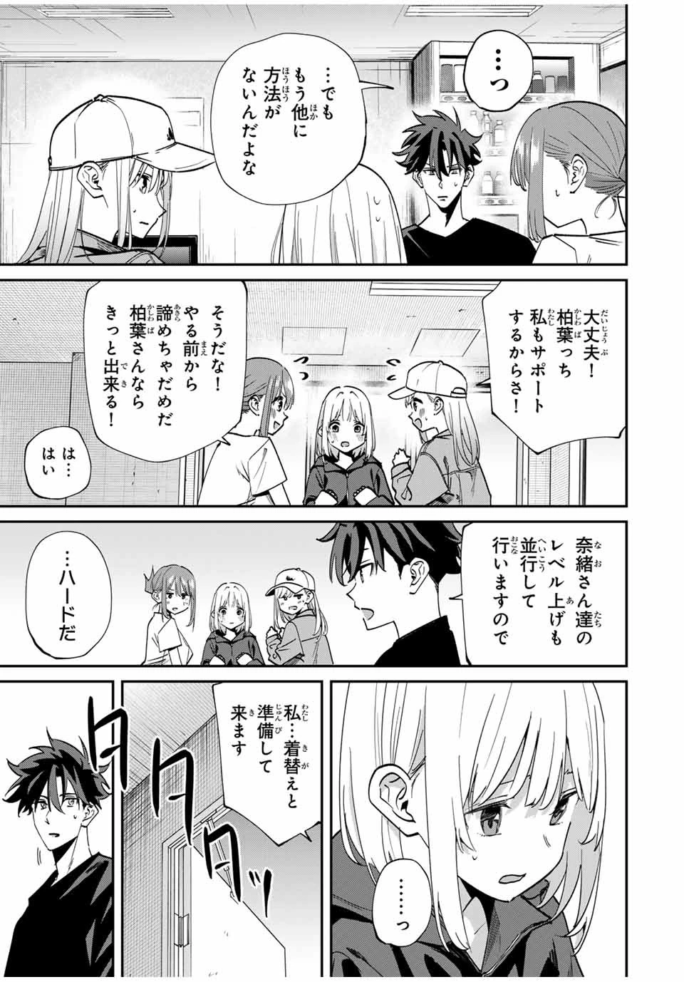 この世界がいずれ滅ぶことを、俺だけが知っている 〜モンスターが現れた世界で、死に戻りレベルアップ〜 第49話 - 5