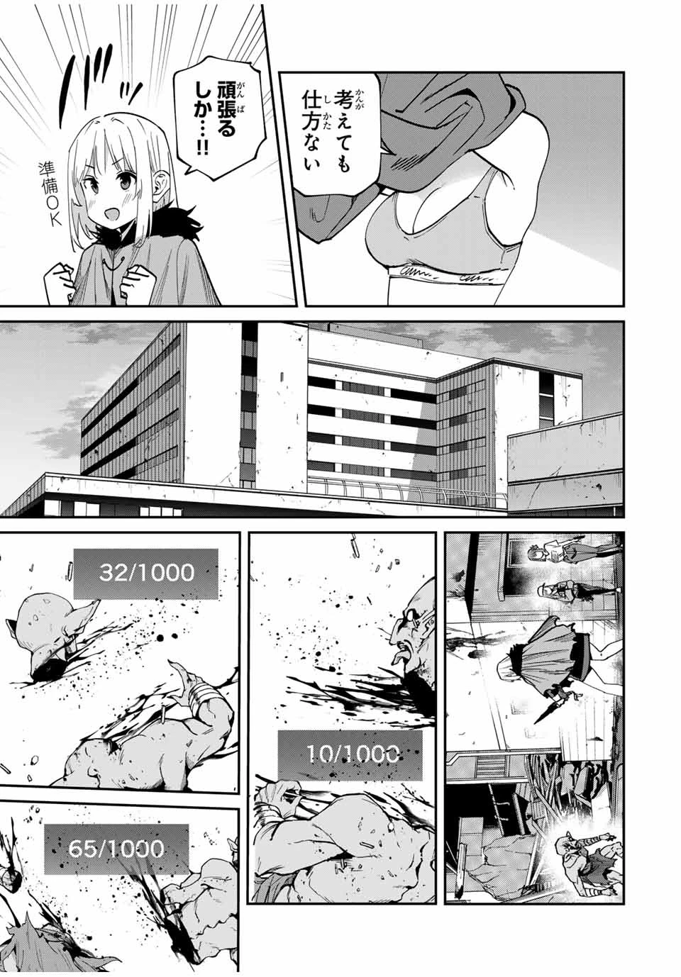 この世界がいずれ滅ぶことを、俺だけが知っている 〜モンスターが現れた世界で、死に戻りレベルアップ〜 第49話 - 7