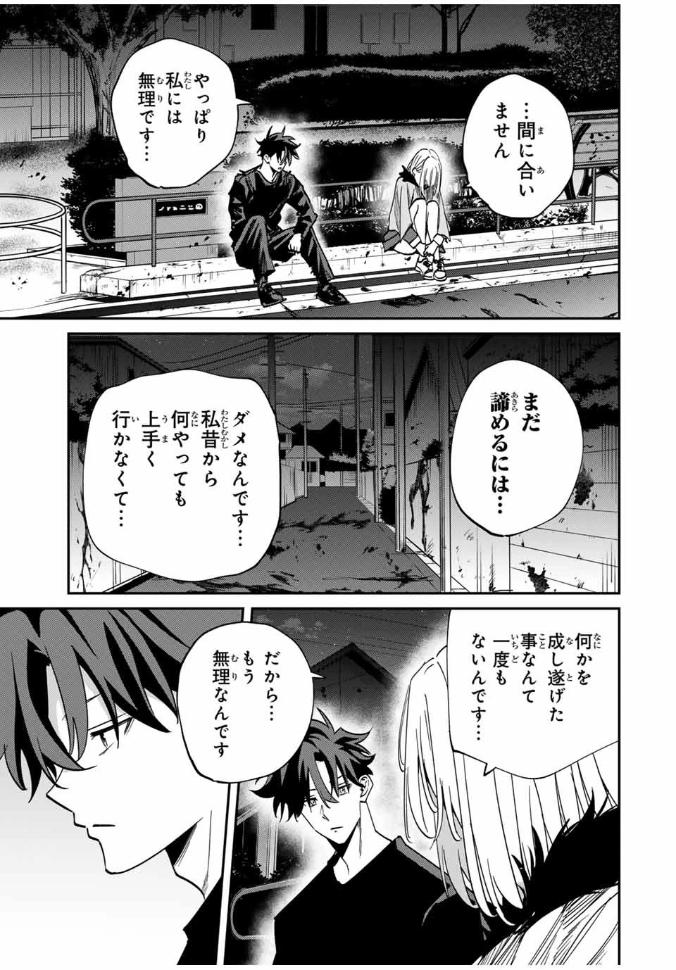 この世界がいずれ滅ぶことを、俺だけが知っている 〜モンスターが現れた世界で、死に戻りレベルアップ〜 第49話 - 9