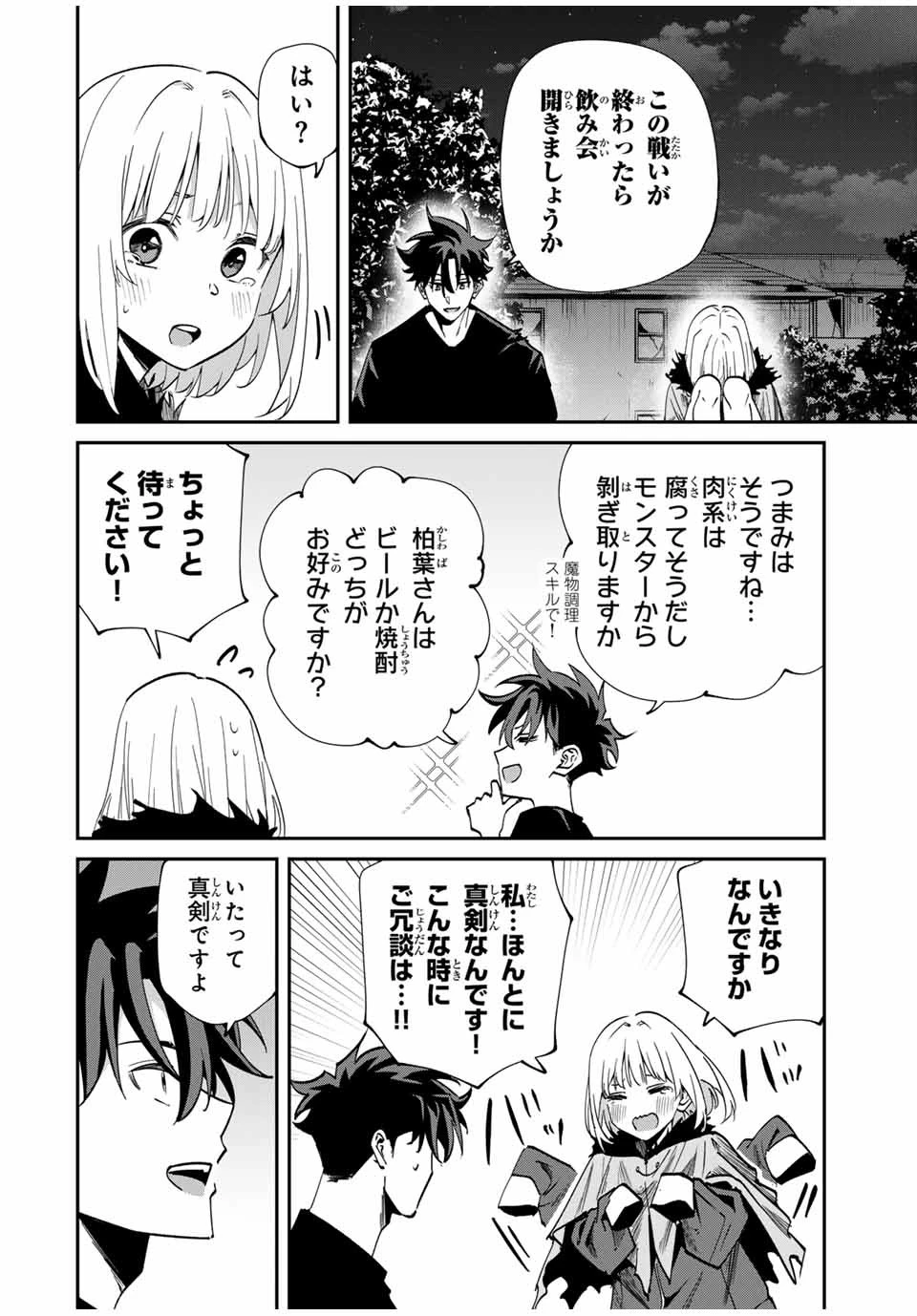 この世界がいずれ滅ぶことを、俺だけが知っている 〜モンスターが現れた世界で、死に戻りレベルアップ〜 第49話 - 10