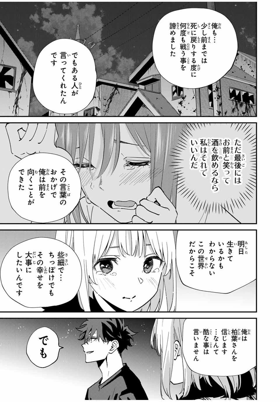 この世界がいずれ滅ぶことを、俺だけが知っている 〜モンスターが現れた世界で、死に戻りレベルアップ〜 第49話 - 11