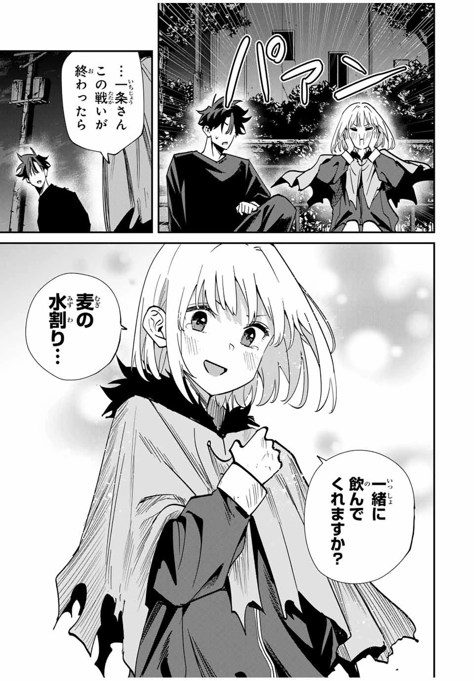 この世界がいずれ滅ぶことを、俺だけが知っている 〜モンスターが現れた世界で、死に戻りレベルアップ〜 第49話 - 13