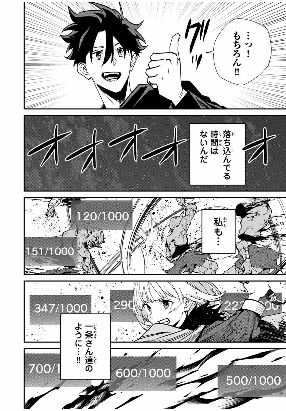 この世界がいずれ滅ぶことを、俺だけが知っている 〜モンスターが現れた世界で、死に戻りレベルアップ〜 第49話 - 14