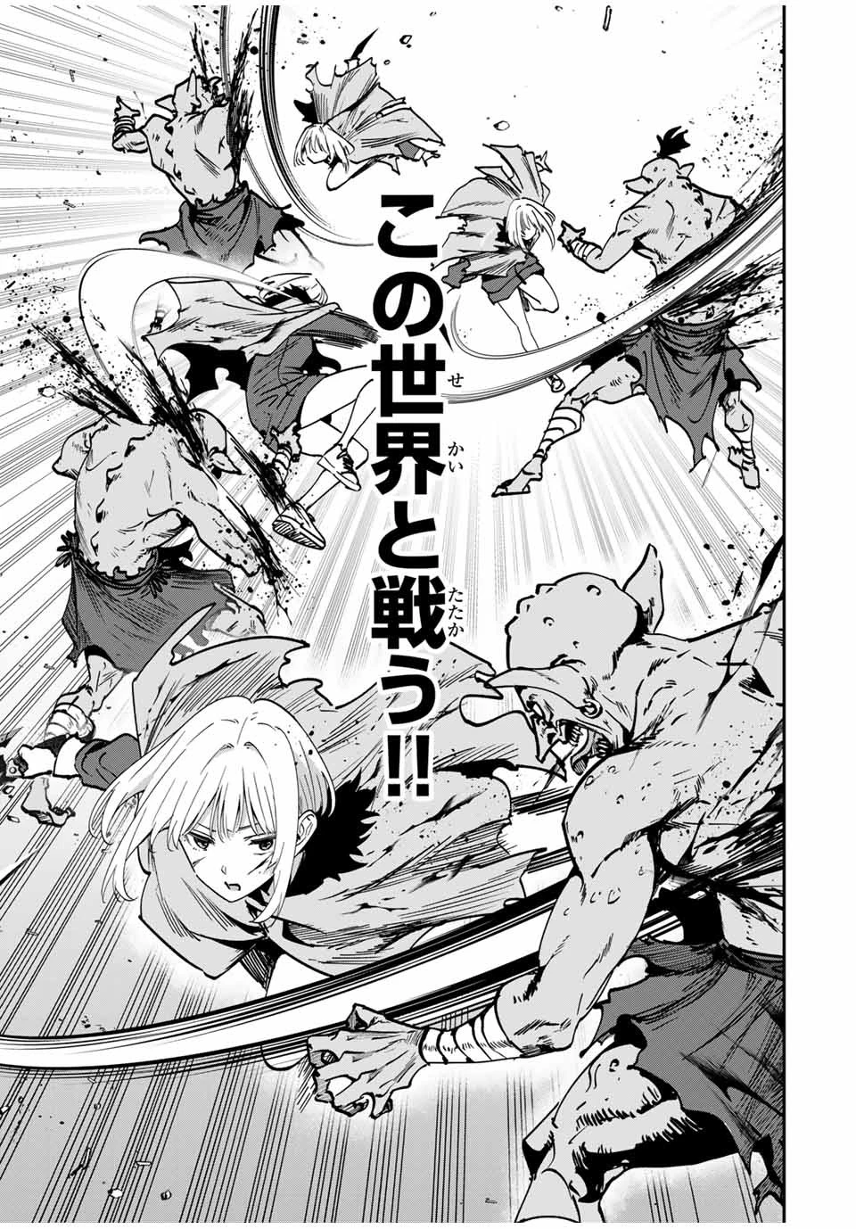 この世界がいずれ滅ぶことを、俺だけが知っている 〜モンスターが現れた世界で、死に戻りレベルアップ〜 第49話 - 15