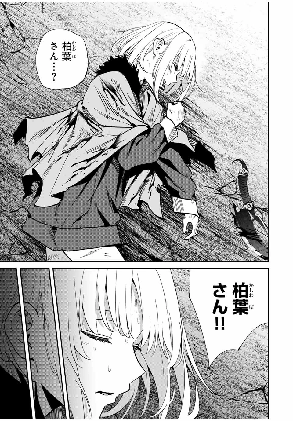 この世界がいずれ滅ぶことを、俺だけが知っている 〜モンスターが現れた世界で、死に戻りレベルアップ〜 第49話 - 17