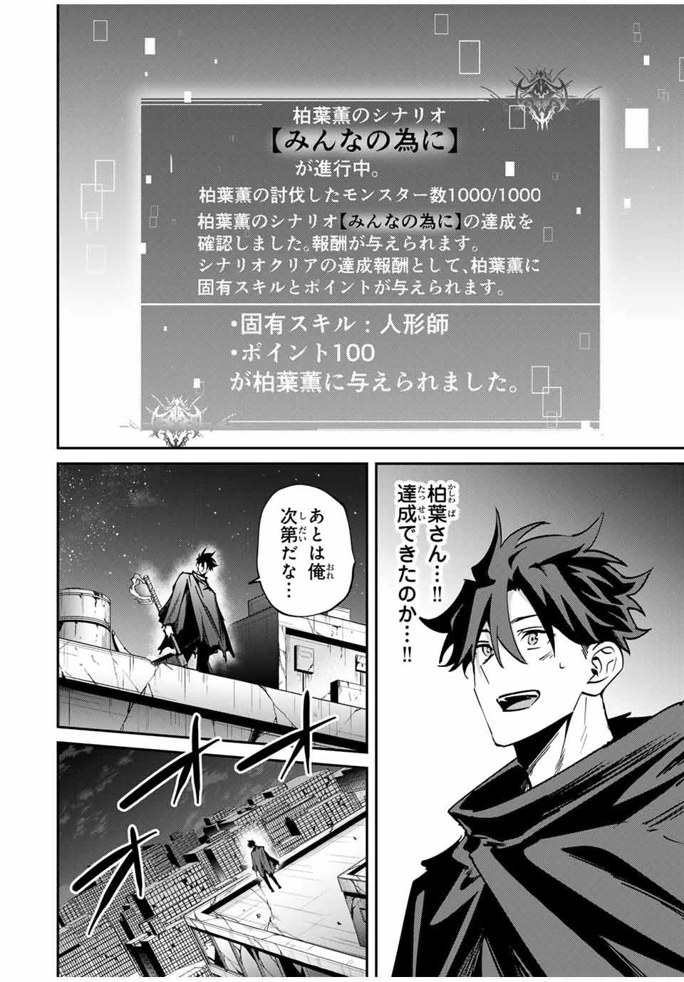 この世界がいずれ滅ぶことを、俺だけが知っている 〜モンスターが現れた世界で、死に戻りレベルアップ〜 第49話 - 18