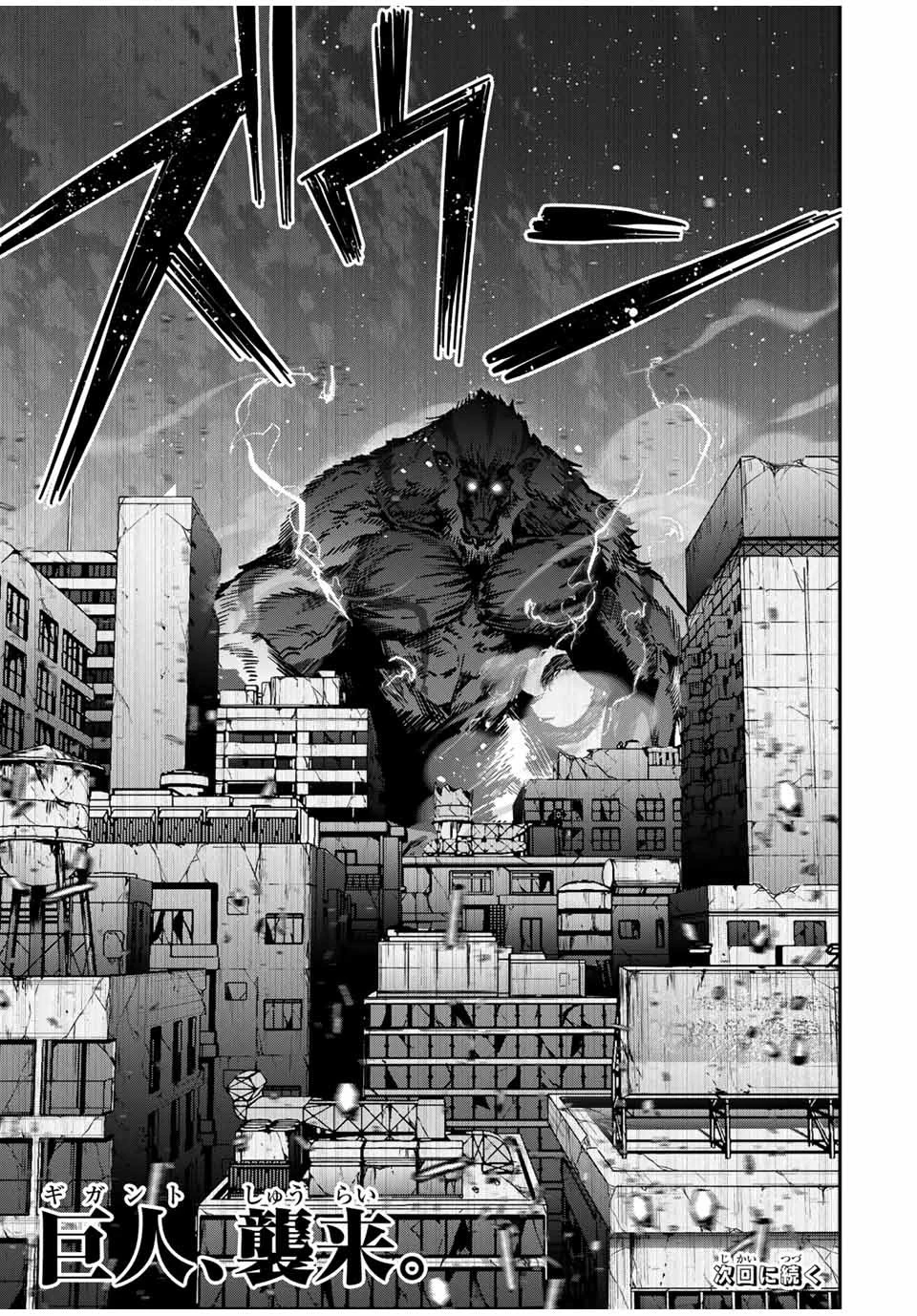 この世界がいずれ滅ぶことを、俺だけが知っている 〜モンスターが現れた世界で、死に戻りレベルアップ〜 第49話 - 19