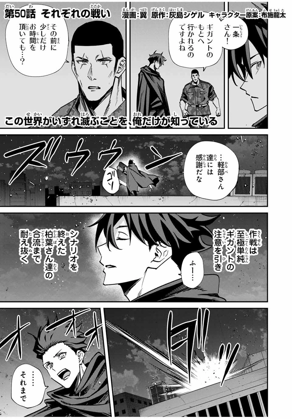 この世界がいずれ滅ぶことを、俺だけが知っている 〜モンスターが現れた世界で、死に戻りレベルアップ〜 第50話 - 1