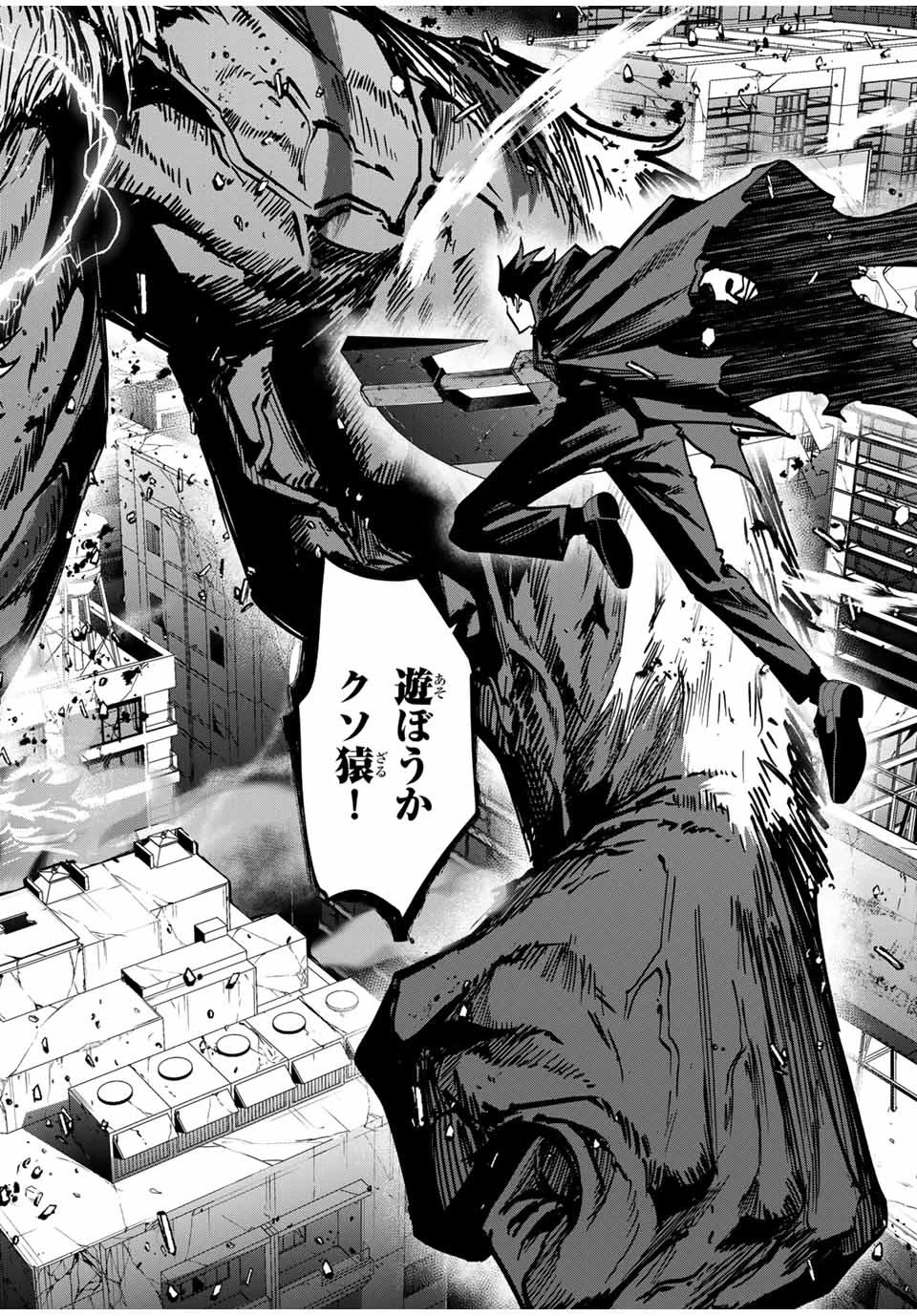 この世界がいずれ滅ぶことを、俺だけが知っている 〜モンスターが現れた世界で、死に戻りレベルアップ〜 第50話 - 2