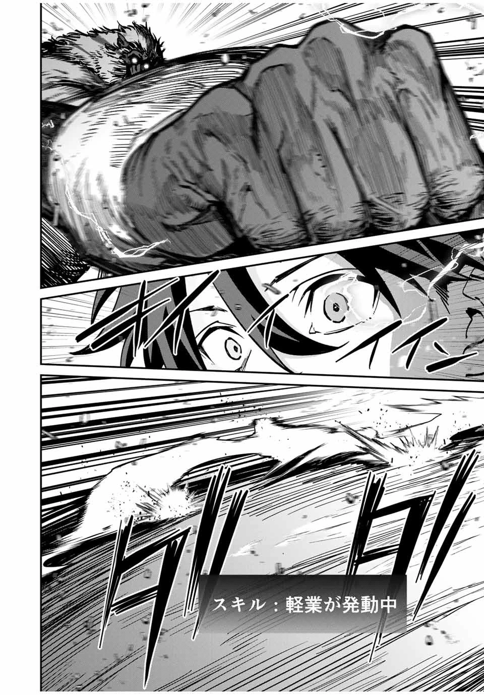 この世界がいずれ滅ぶことを、俺だけが知っている 〜モンスターが現れた世界で、死に戻りレベルアップ〜 第50話 - 4