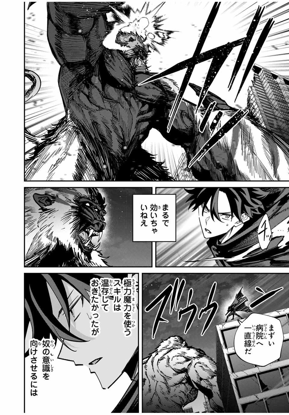 この世界がいずれ滅ぶことを、俺だけが知っている 〜モンスターが現れた世界で、死に戻りレベルアップ〜 第50話 - 6