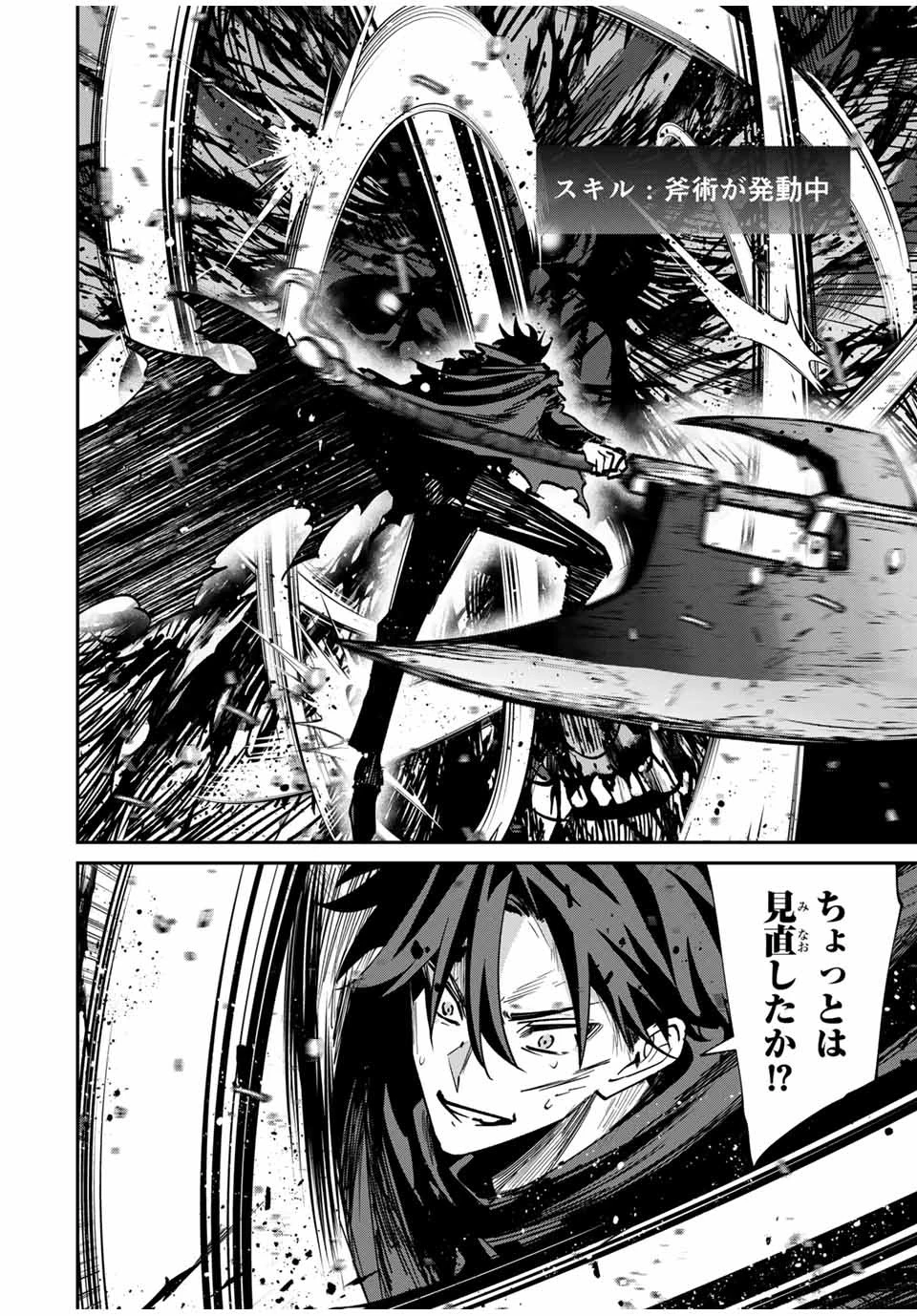 この世界がいずれ滅ぶことを、俺だけが知っている 〜モンスターが現れた世界で、死に戻りレベルアップ〜 第50話 - 8