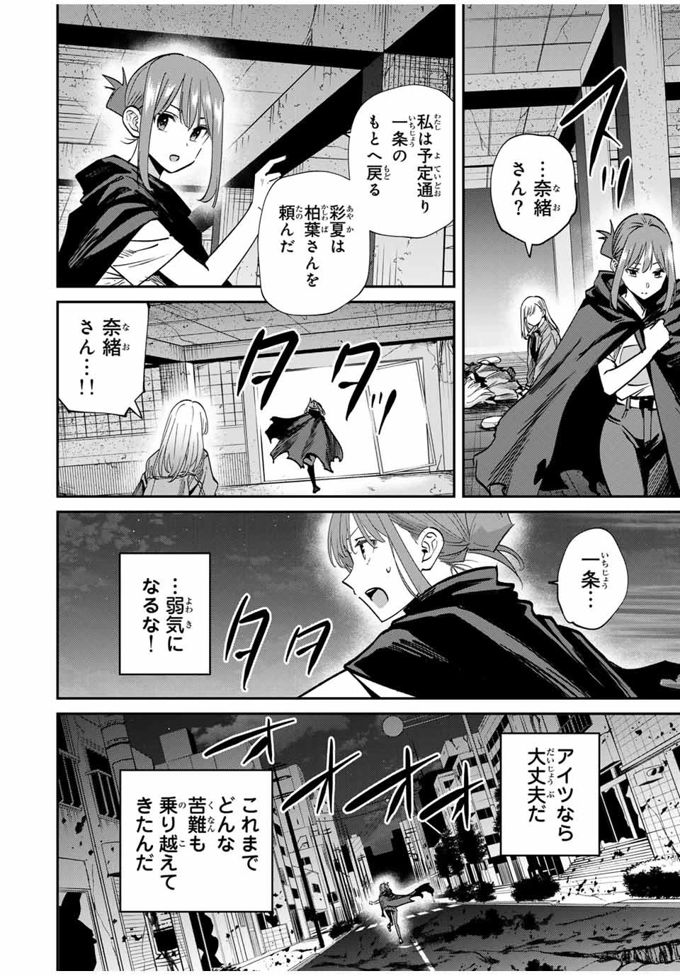 この世界がいずれ滅ぶことを、俺だけが知っている 〜モンスターが現れた世界で、死に戻りレベルアップ〜 第50話 - 10