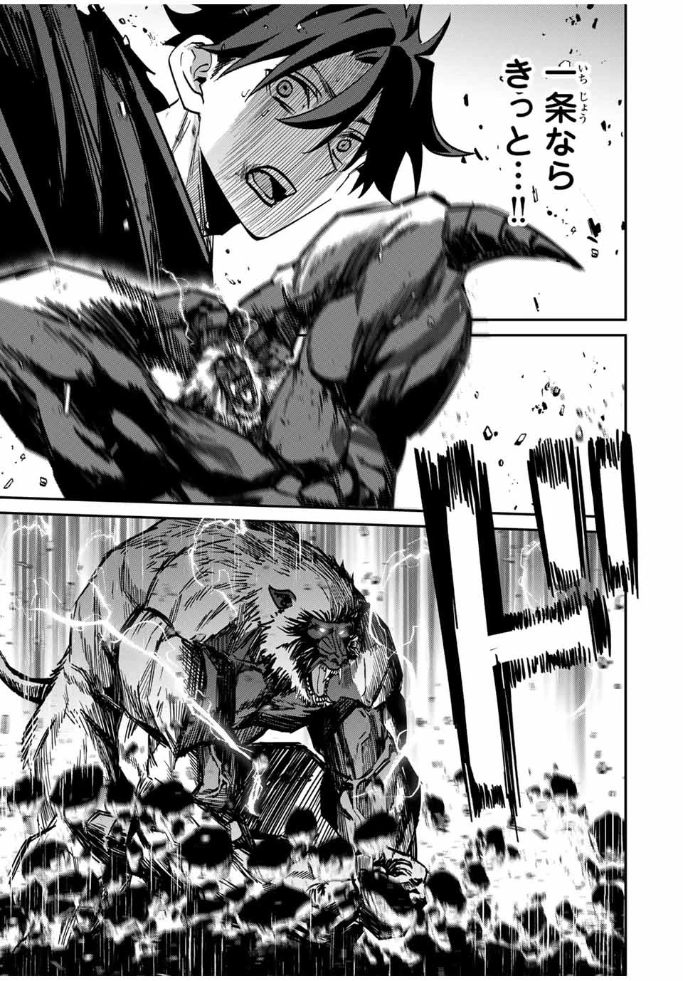 この世界がいずれ滅ぶことを、俺だけが知っている 〜モンスターが現れた世界で、死に戻りレベルアップ〜 第50話 - 11