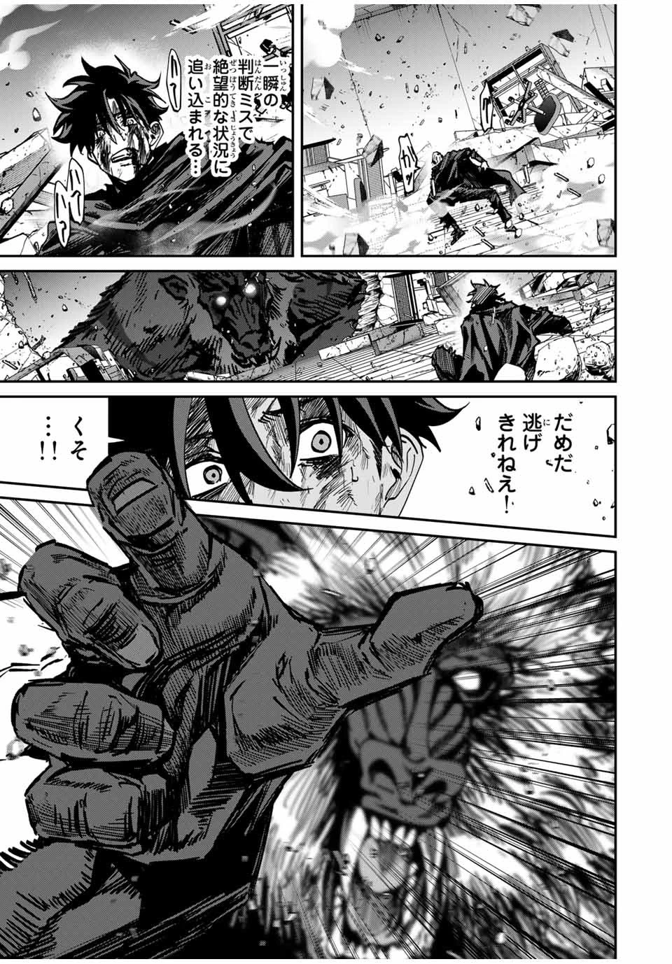 この世界がいずれ滅ぶことを、俺だけが知っている 〜モンスターが現れた世界で、死に戻りレベルアップ〜 第50話 - 13