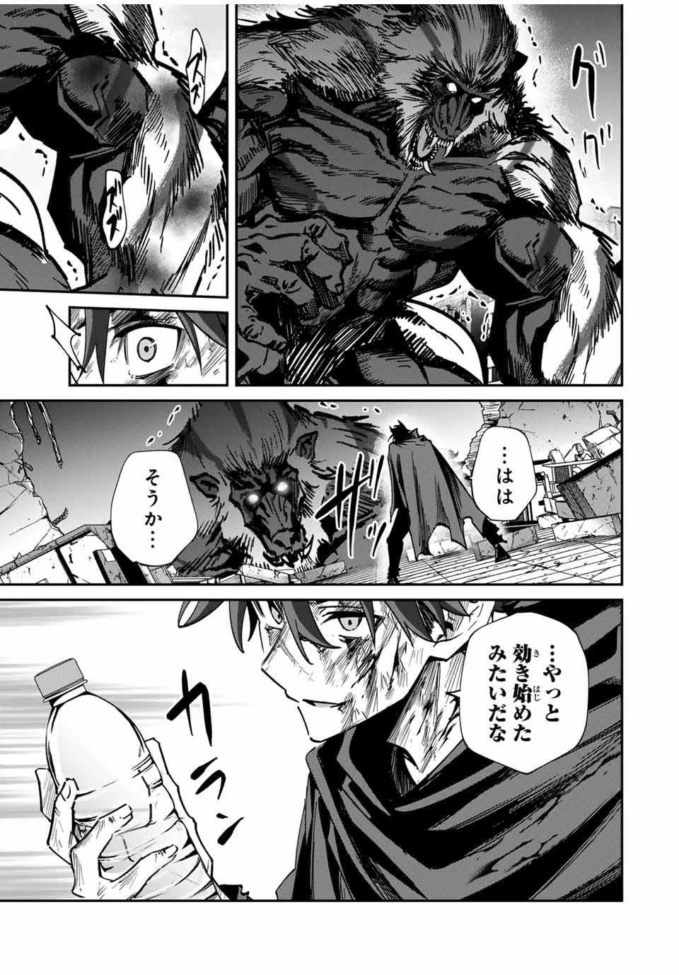 この世界がいずれ滅ぶことを、俺だけが知っている 〜モンスターが現れた世界で、死に戻りレベルアップ〜 第50話 - 15