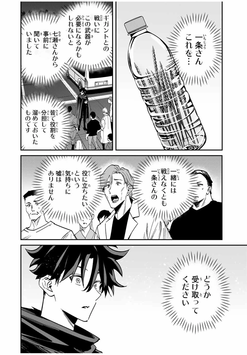 この世界がいずれ滅ぶことを、俺だけが知っている 〜モンスターが現れた世界で、死に戻りレベルアップ〜 第50話 - 16