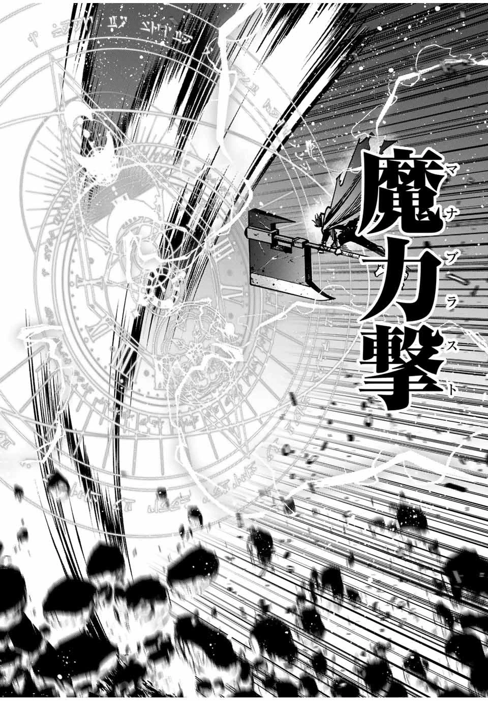 この世界がいずれ滅ぶことを、俺だけが知っている 〜モンスターが現れた世界で、死に戻りレベルアップ〜 第50話 - 18