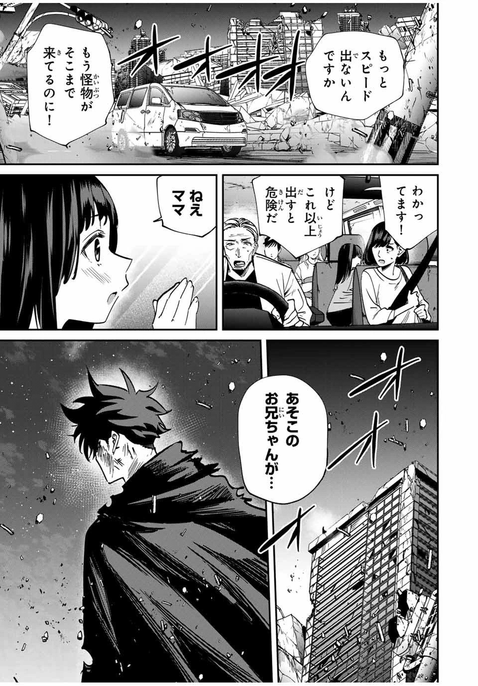 この世界がいずれ滅ぶことを、俺だけが知っている 〜モンスターが現れた世界で、死に戻りレベルアップ〜 第51話 - 1