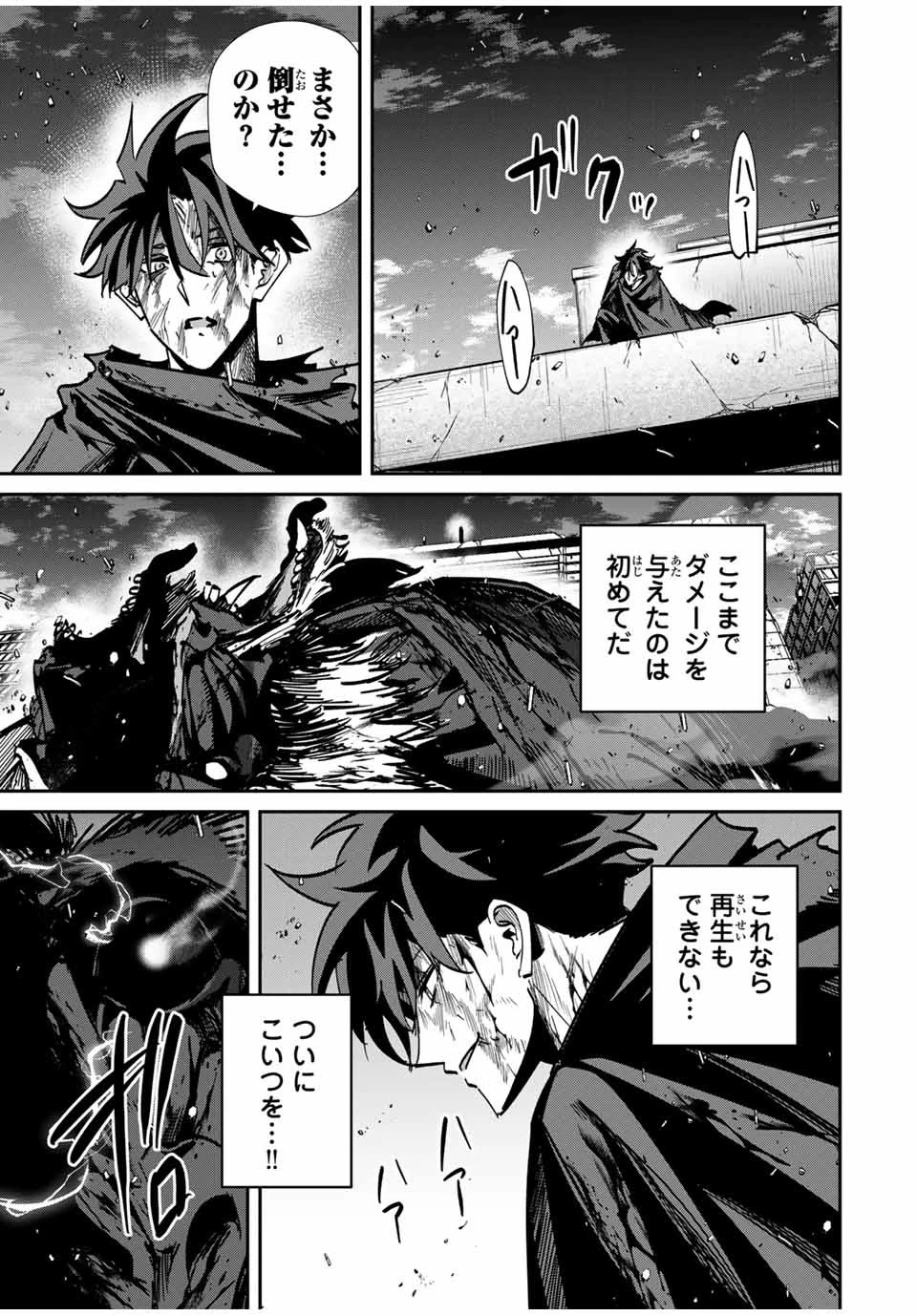 この世界がいずれ滅ぶことを、俺だけが知っている 〜モンスターが現れた世界で、死に戻りレベルアップ〜 第51話 - 3