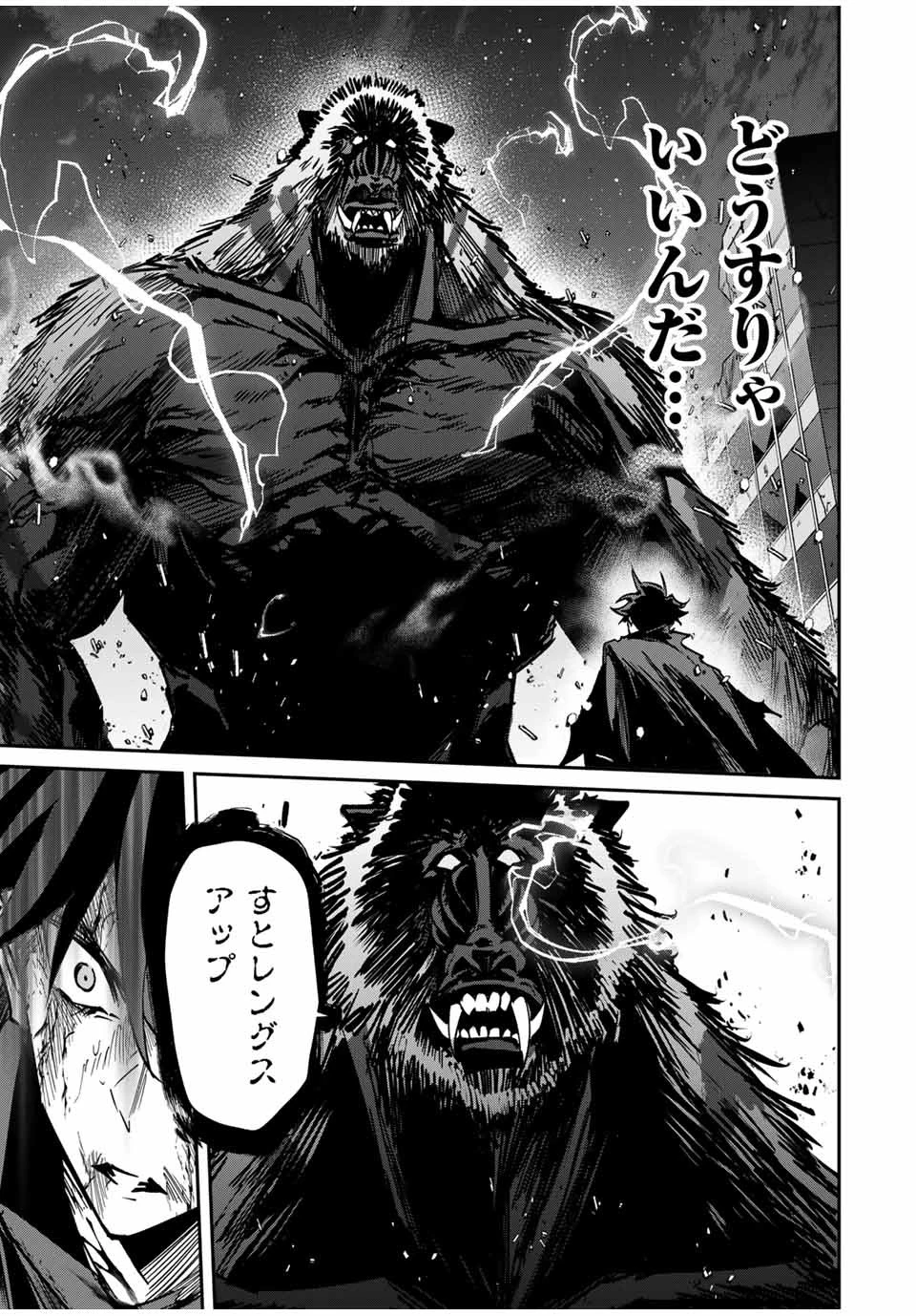 この世界がいずれ滅ぶことを、俺だけが知っている 〜モンスターが現れた世界で、死に戻りレベルアップ〜 第51話 - 5