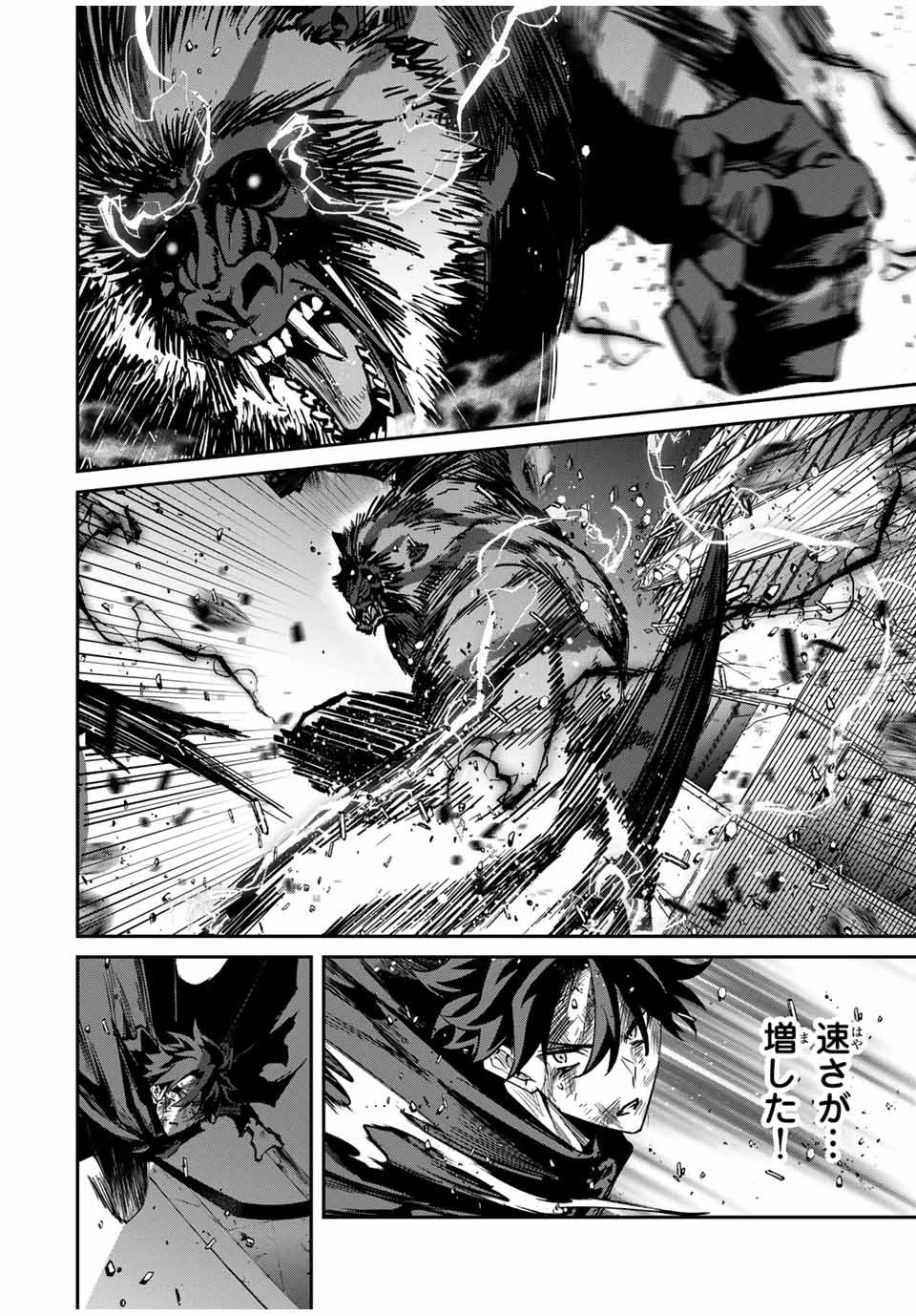 この世界がいずれ滅ぶことを、俺だけが知っている 〜モンスターが現れた世界で、死に戻りレベルアップ〜 第51話 - 6