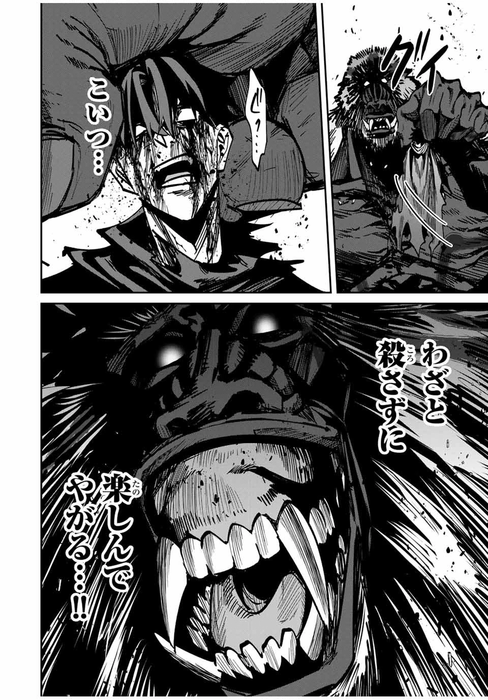 この世界がいずれ滅ぶことを、俺だけが知っている 〜モンスターが現れた世界で、死に戻りレベルアップ〜 第51話 - 10