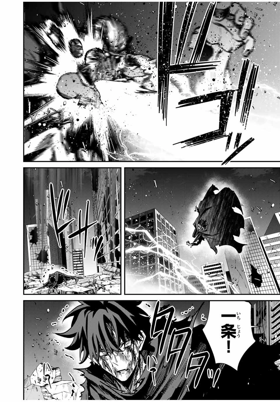 この世界がいずれ滅ぶことを、俺だけが知っている 〜モンスターが現れた世界で、死に戻りレベルアップ〜 第51話 - 14