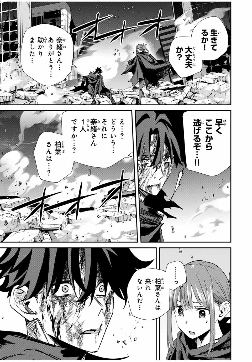 この世界がいずれ滅ぶことを、俺だけが知っている 〜モンスターが現れた世界で、死に戻りレベルアップ〜 第51話 - 15