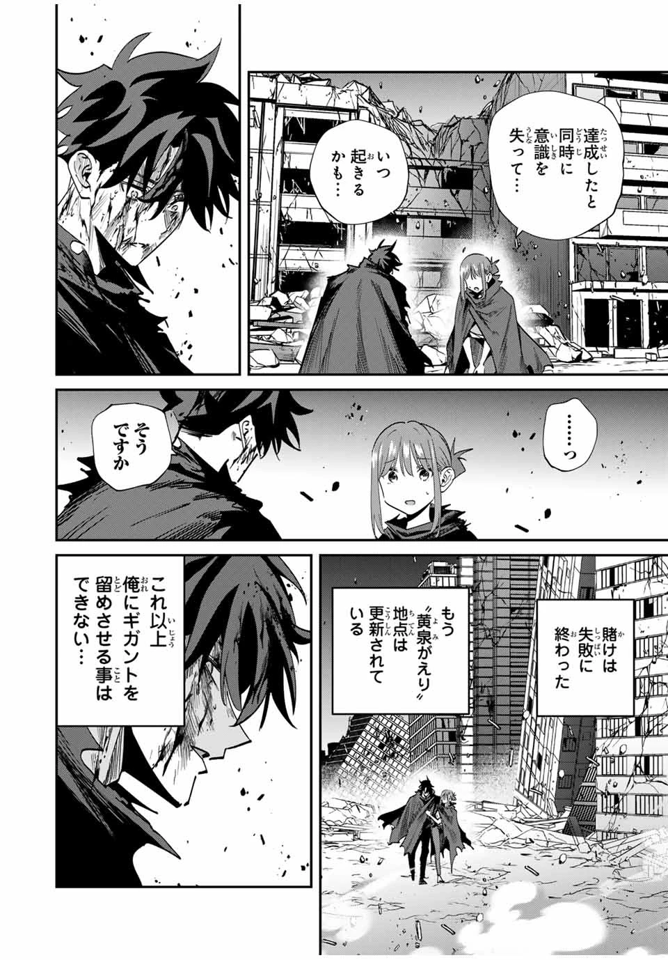 この世界がいずれ滅ぶことを、俺だけが知っている 〜モンスターが現れた世界で、死に戻りレベルアップ〜 第51話 - 16