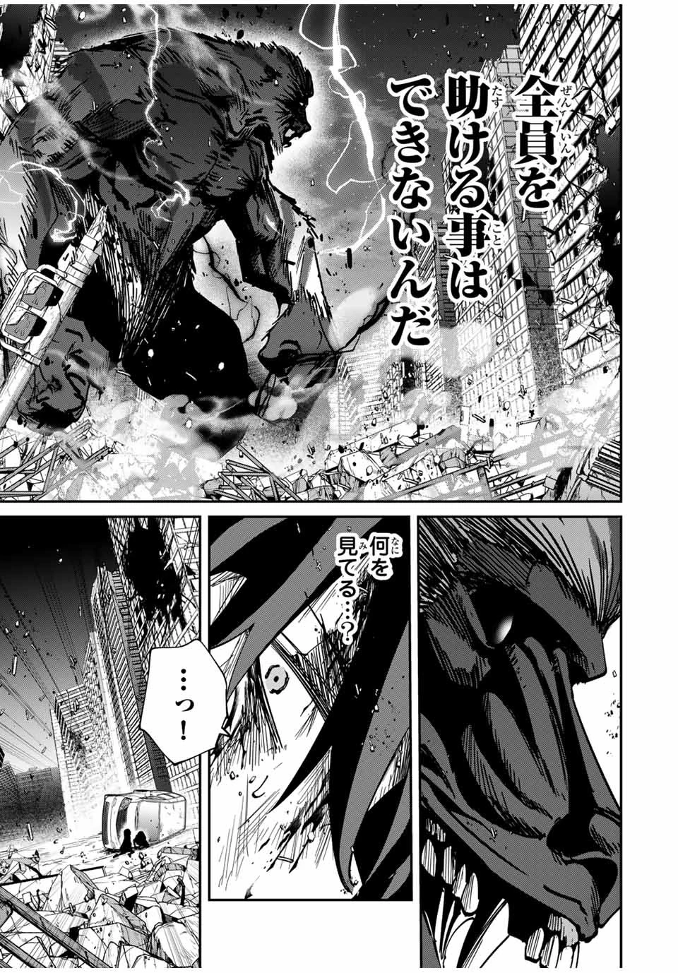 この世界がいずれ滅ぶことを、俺だけが知っている 〜モンスターが現れた世界で、死に戻りレベルアップ〜 第51話 - 17