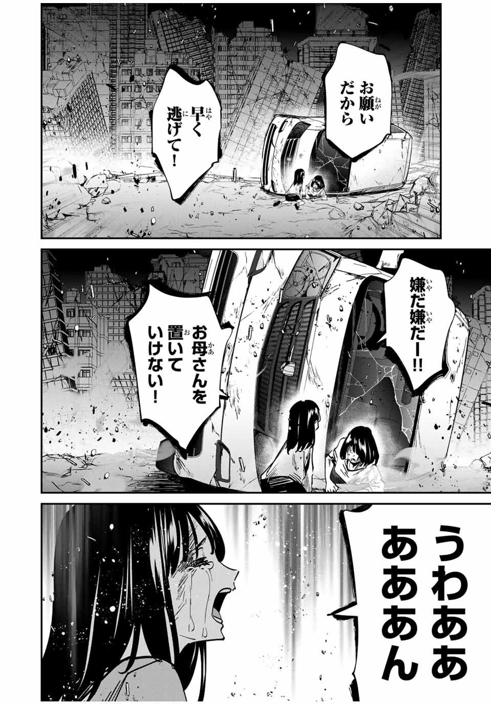 この世界がいずれ滅ぶことを、俺だけが知っている 〜モンスターが現れた世界で、死に戻りレベルアップ〜 第51話 - 18