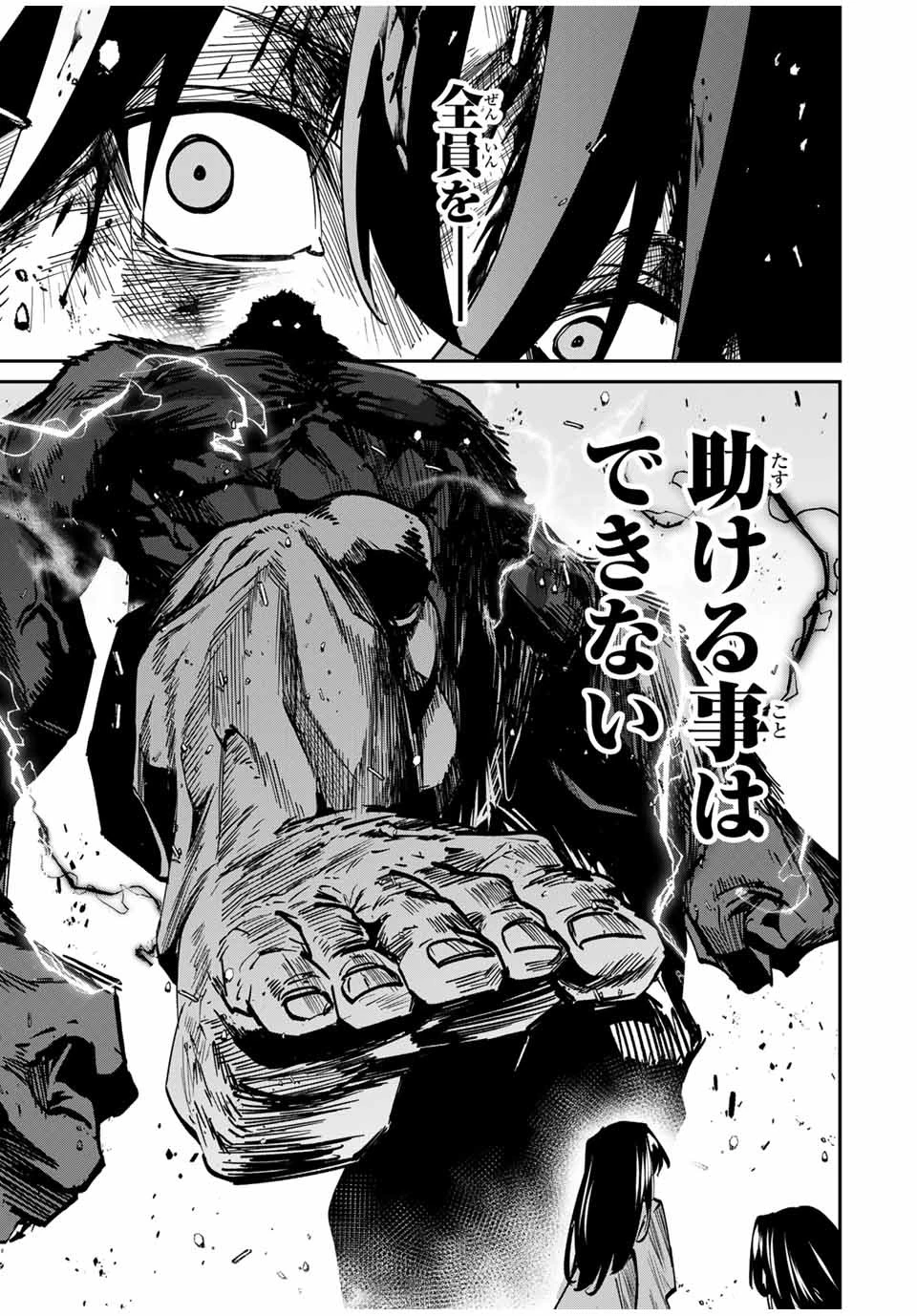 この世界がいずれ滅ぶことを、俺だけが知っている 〜モンスターが現れた世界で、死に戻りレベルアップ〜 第51話 - 19