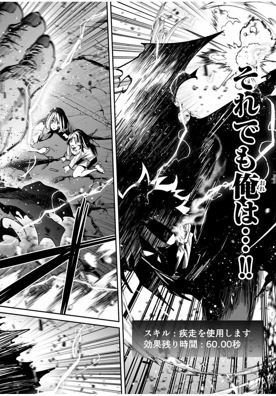 この世界がいずれ滅ぶことを、俺だけが知っている 〜モンスターが現れた世界で、死に戻りレベルアップ〜 第51話 - 20