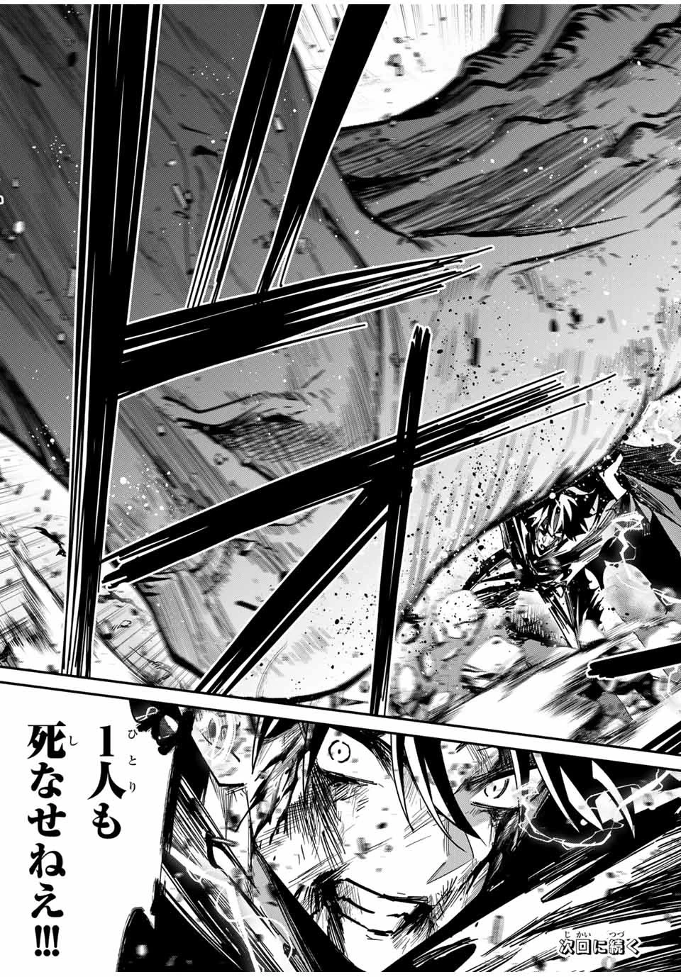 この世界がいずれ滅ぶことを、俺だけが知っている 〜モンスターが現れた世界で、死に戻りレベルアップ〜 第51話 - 21