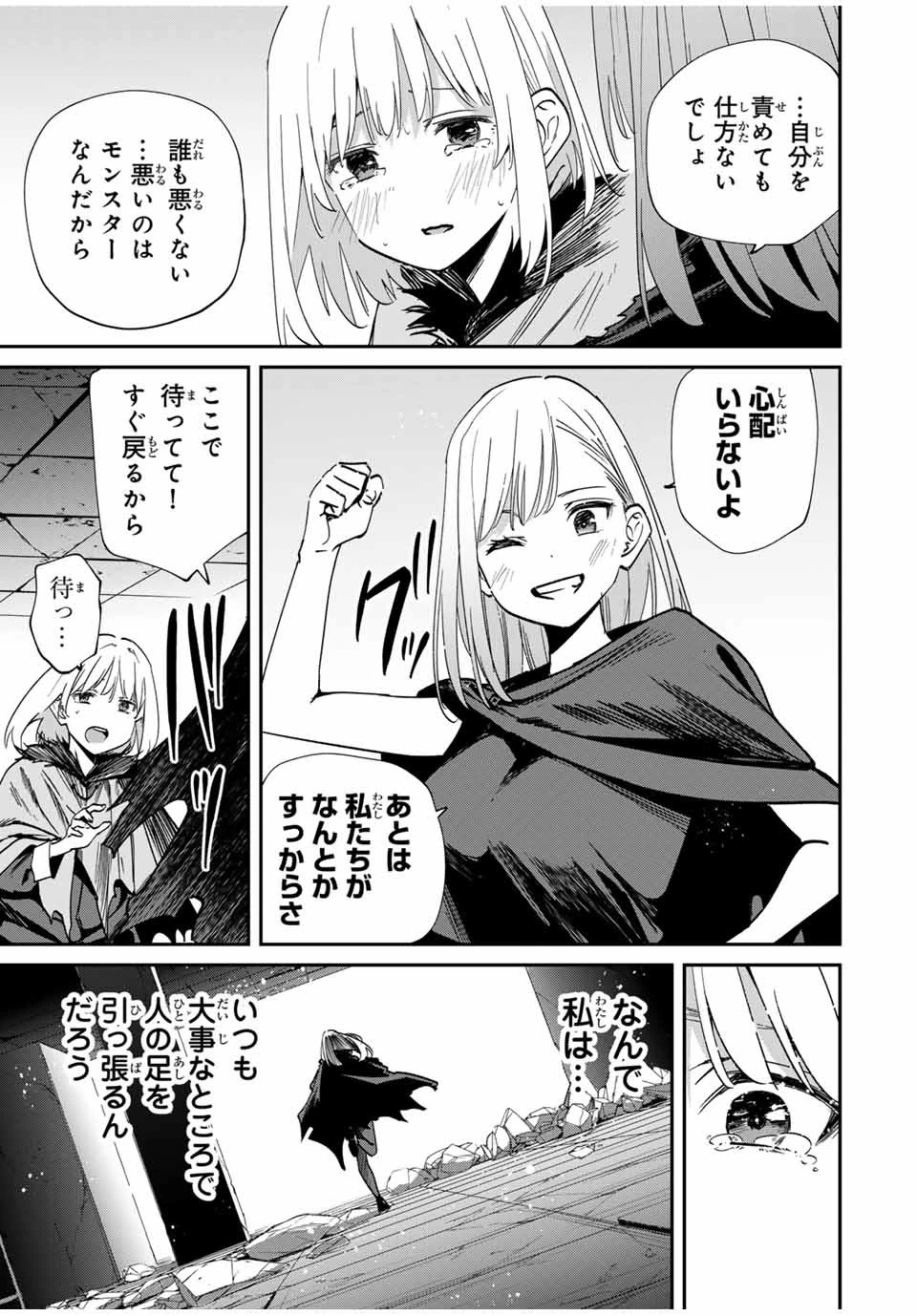 この世界がいずれ滅ぶことを、俺だけが知っている 〜モンスターが現れた世界で、死に戻りレベルアップ〜 第52話 - 3